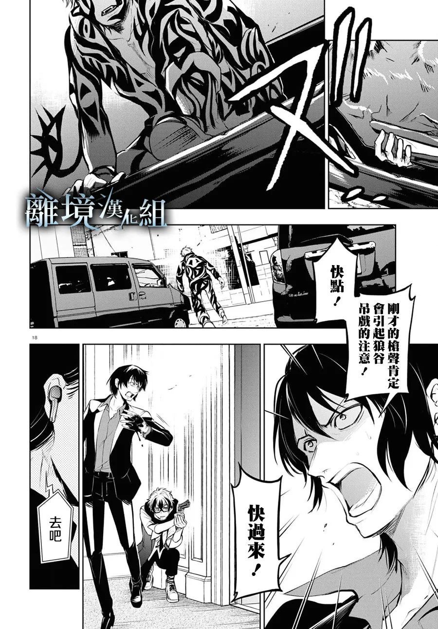 《SERVAMP－吸血鬼仆人－》漫画最新章节第116话免费下拉式在线观看章节第【16】张图片