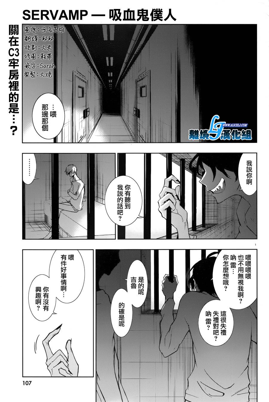 《SERVAMP－吸血鬼仆人－》漫画最新章节第50话免费下拉式在线观看章节第【2】张图片