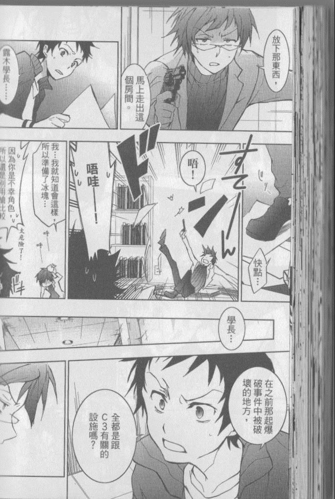 《SERVAMP－吸血鬼仆人－》漫画最新章节第3卷免费下拉式在线观看章节第【139】张图片