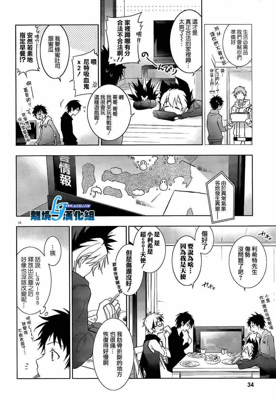 《SERVAMP－吸血鬼仆人－》漫画最新章节第40话免费下拉式在线观看章节第【16】张图片