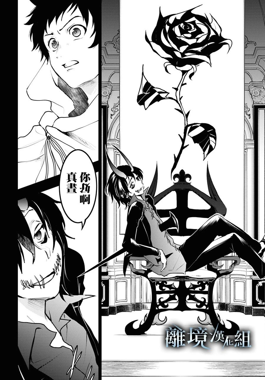 《SERVAMP－吸血鬼仆人－》漫画最新章节第110话 一个宝座免费下拉式在线观看章节第【8】张图片