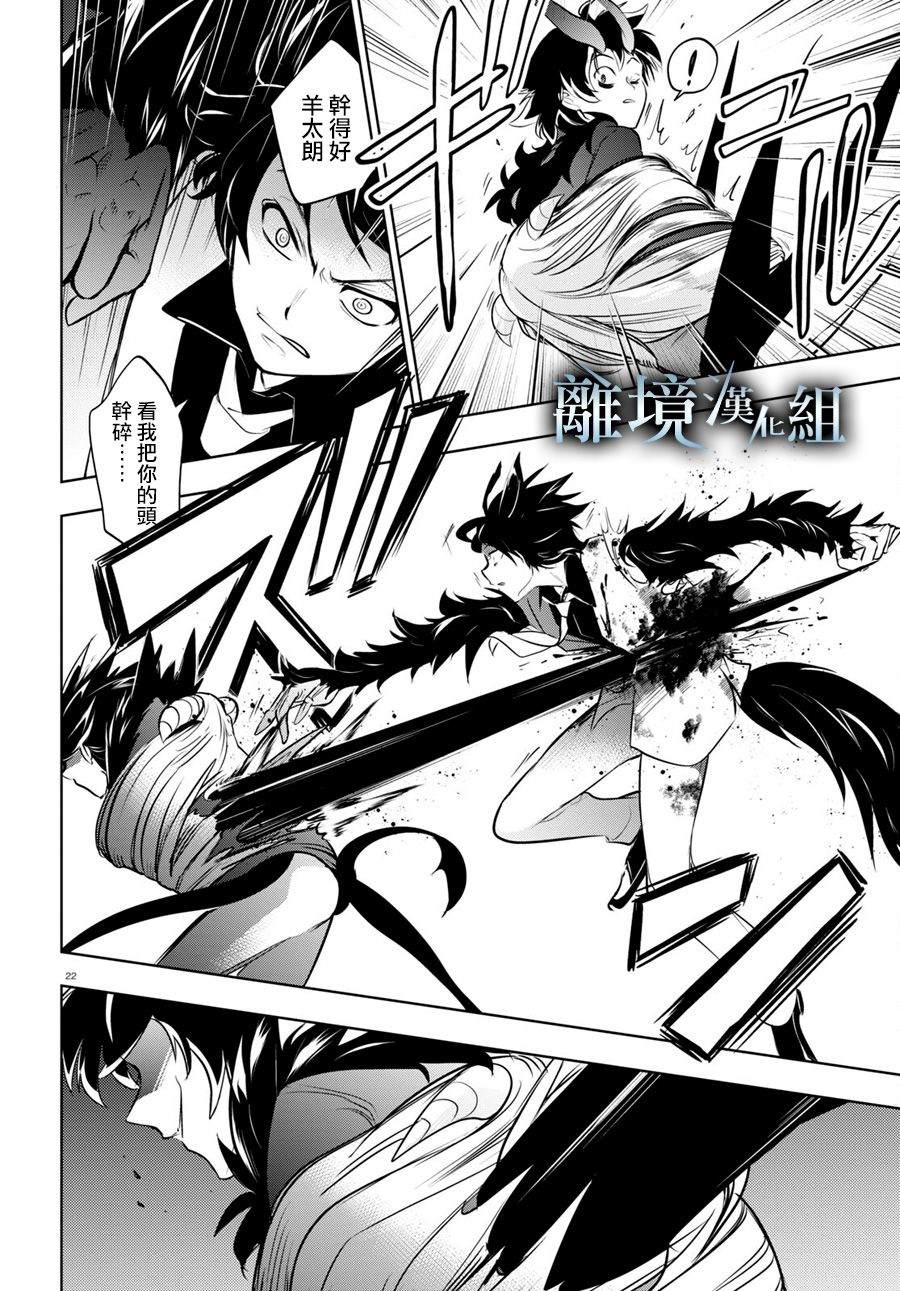 《SERVAMP－吸血鬼仆人－》漫画最新章节第108话 无论是多强的生物免费下拉式在线观看章节第【26】张图片