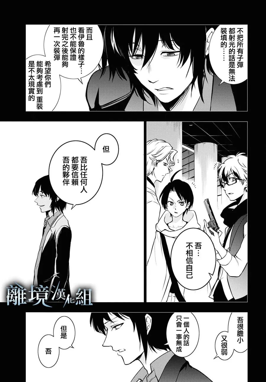 《SERVAMP－吸血鬼仆人－》漫画最新章节第117话免费下拉式在线观看章节第【3】张图片