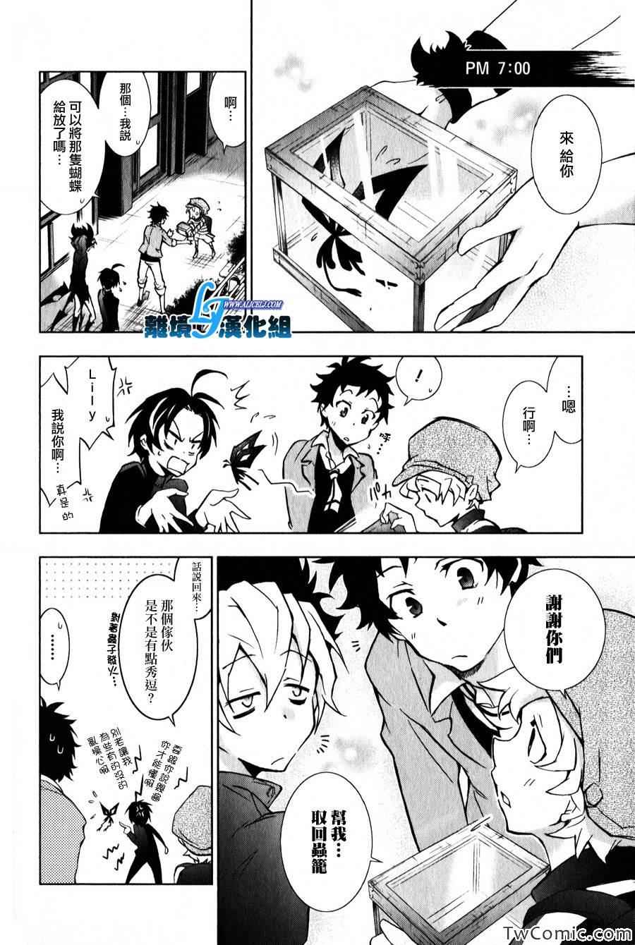 《SERVAMP－吸血鬼仆人－》漫画最新章节servamp 特别篇2免费下拉式在线观看章节第【15】张图片