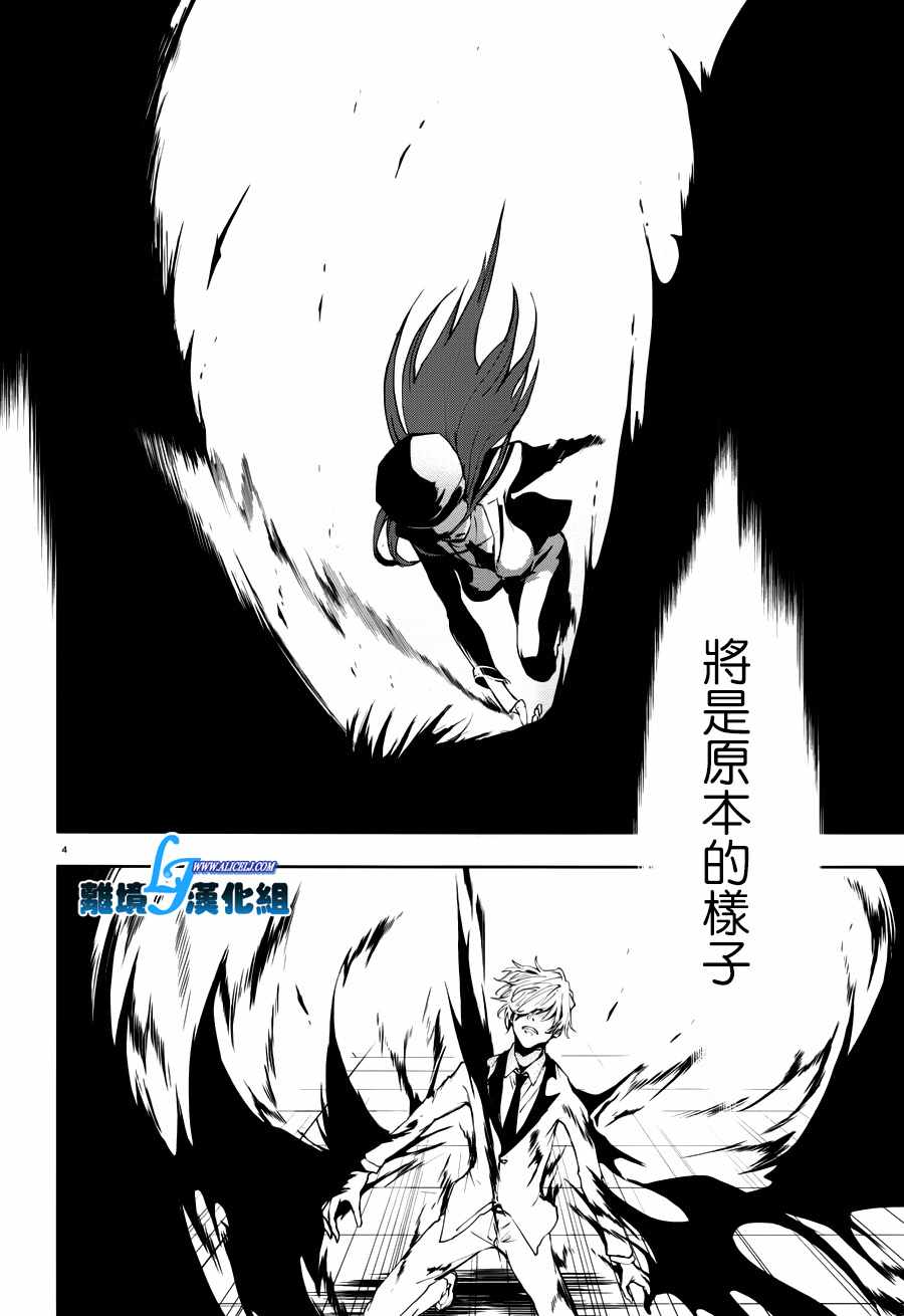 《SERVAMP－吸血鬼仆人－》漫画最新章节第77话免费下拉式在线观看章节第【5】张图片