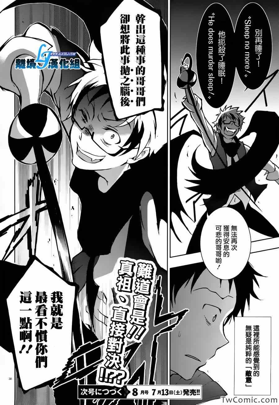 《SERVAMP－吸血鬼仆人－》漫画最新章节第23话免费下拉式在线观看章节第【36】张图片