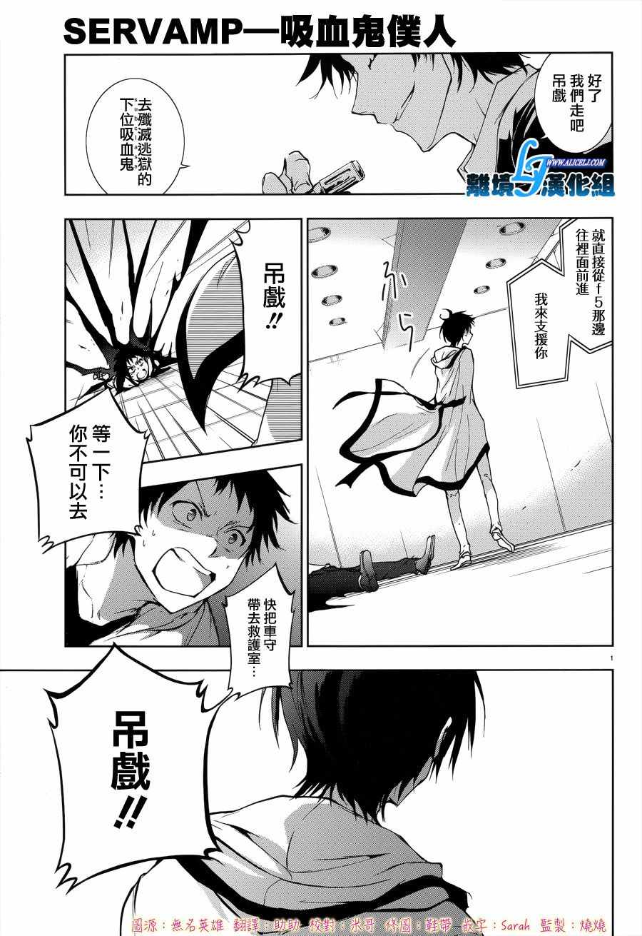 《SERVAMP－吸血鬼仆人－》漫画最新章节第54话免费下拉式在线观看章节第【5】张图片