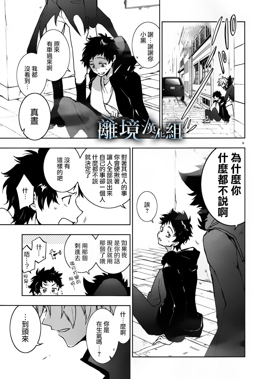 《SERVAMP－吸血鬼仆人－》漫画最新章节第97话免费下拉式在线观看章节第【12】张图片