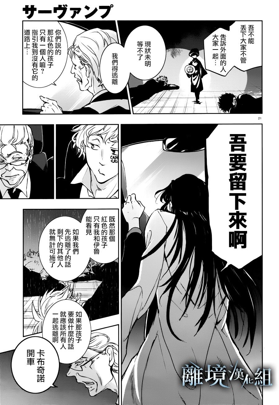 《SERVAMP－吸血鬼仆人－》漫画最新章节第93话免费下拉式在线观看章节第【23】张图片