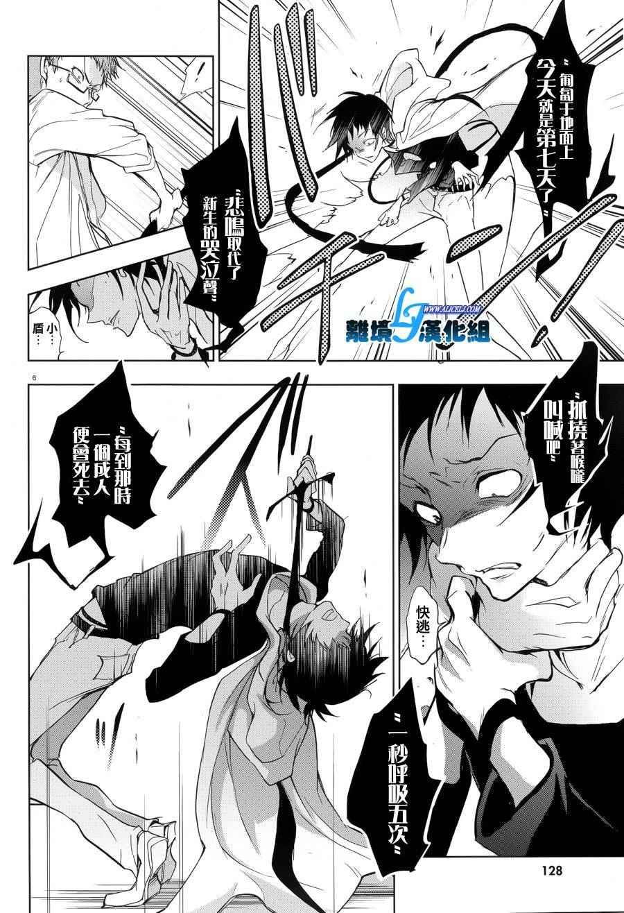 《SERVAMP－吸血鬼仆人－》漫画最新章节第53话免费下拉式在线观看章节第【8】张图片