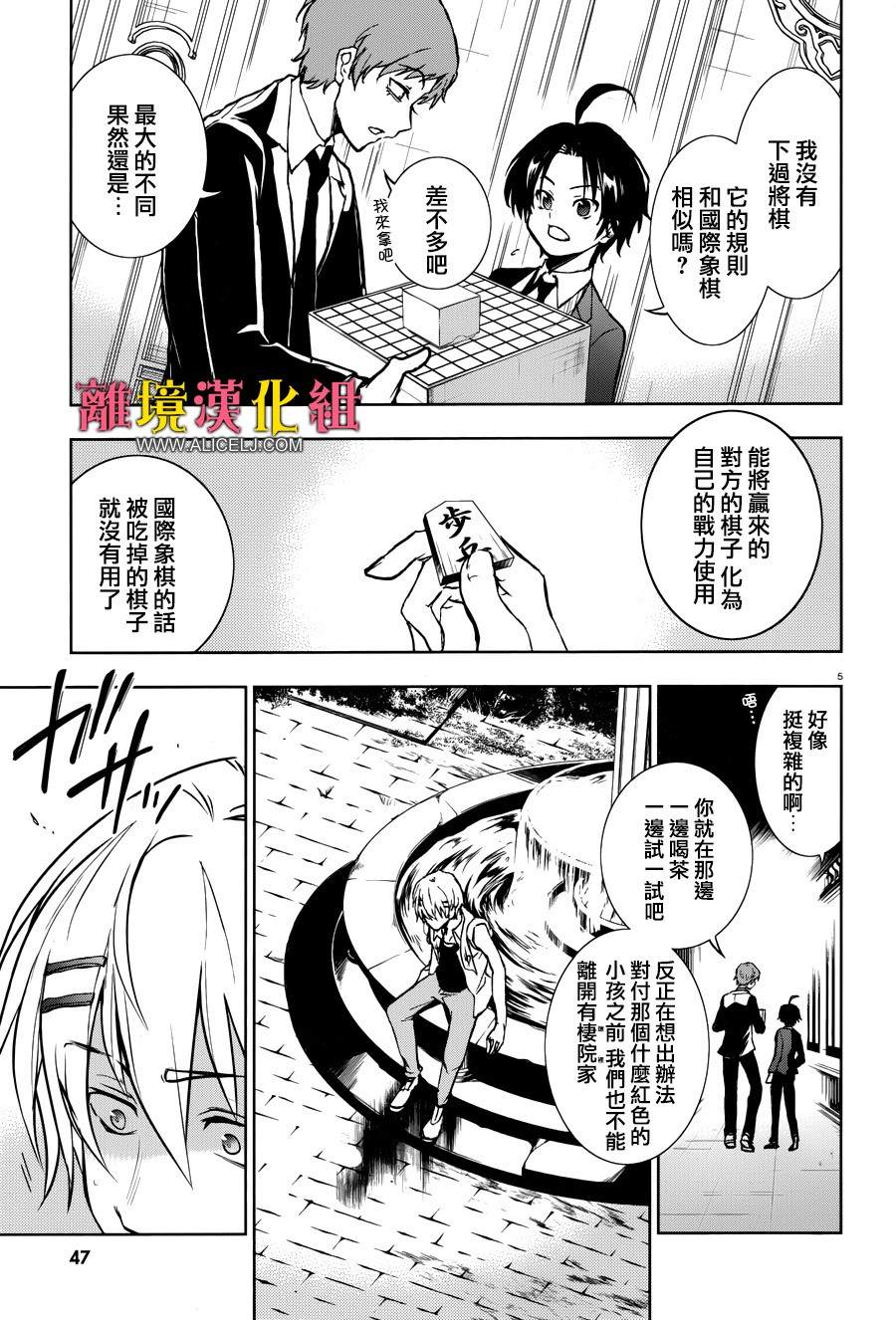 《SERVAMP－吸血鬼仆人－》漫画最新章节第102话 将棋与国际象棋免费下拉式在线观看章节第【6】张图片