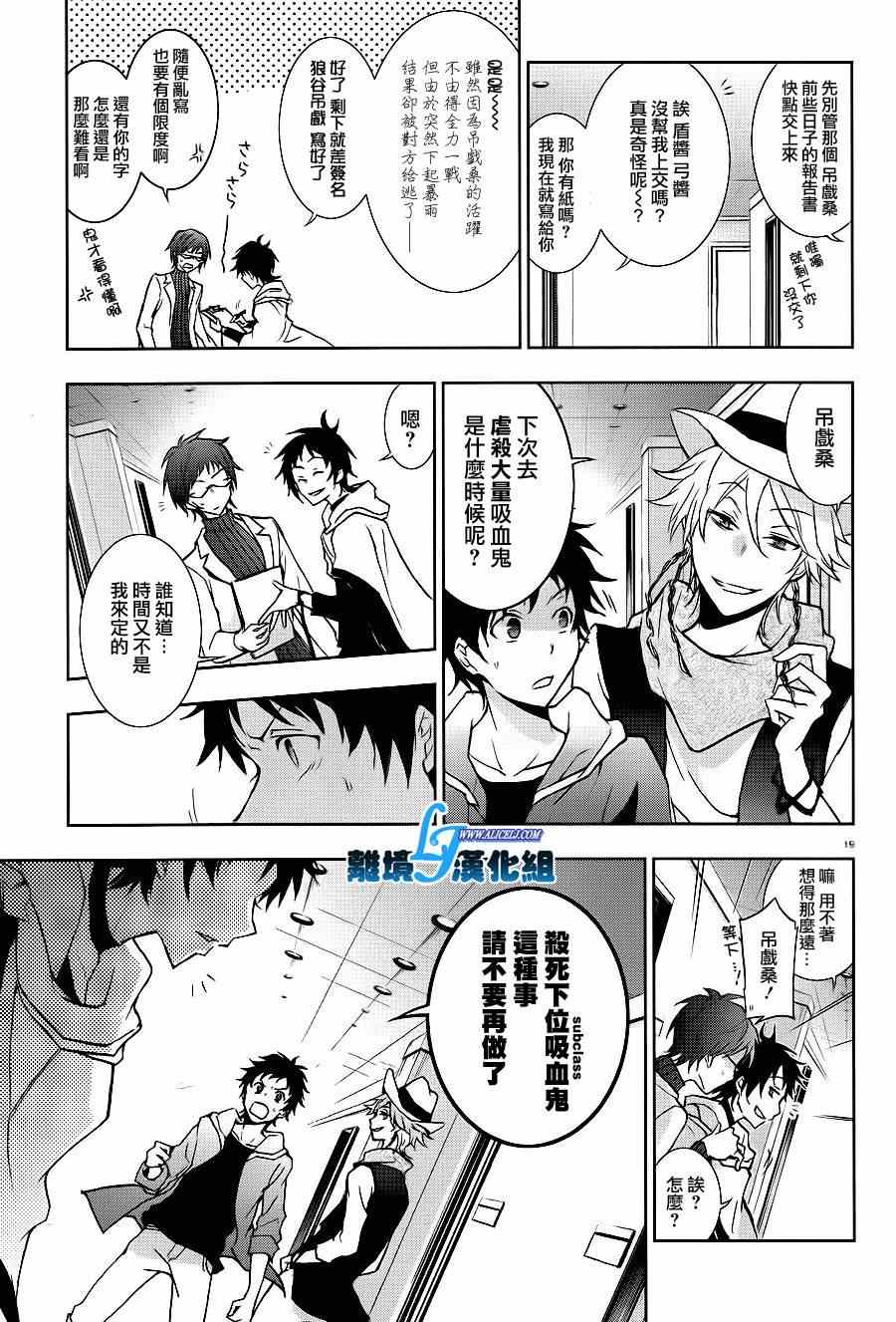 《SERVAMP－吸血鬼仆人－》漫画最新章节第43话免费下拉式在线观看章节第【21】张图片