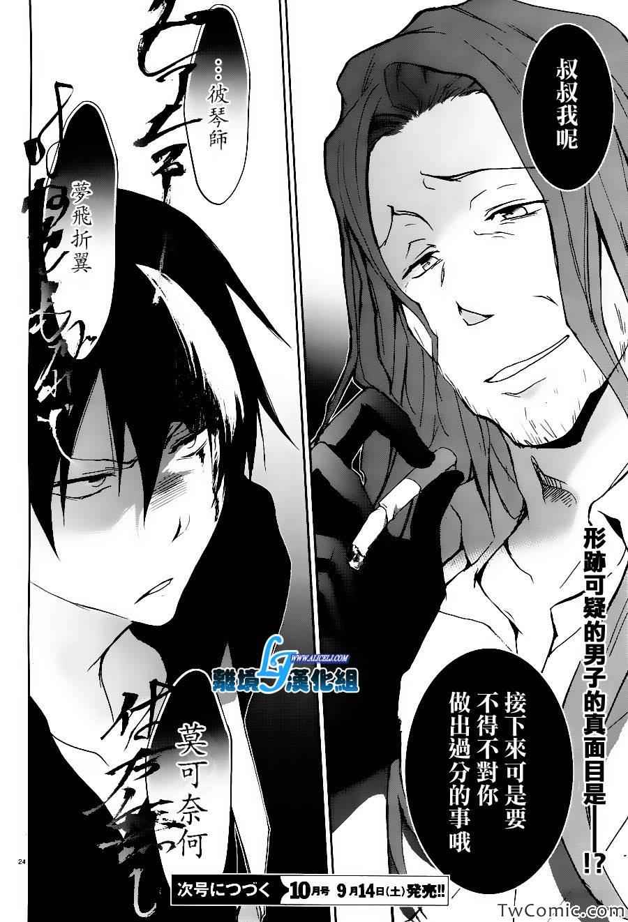 《SERVAMP－吸血鬼仆人－》漫画最新章节第25话免费下拉式在线观看章节第【26】张图片