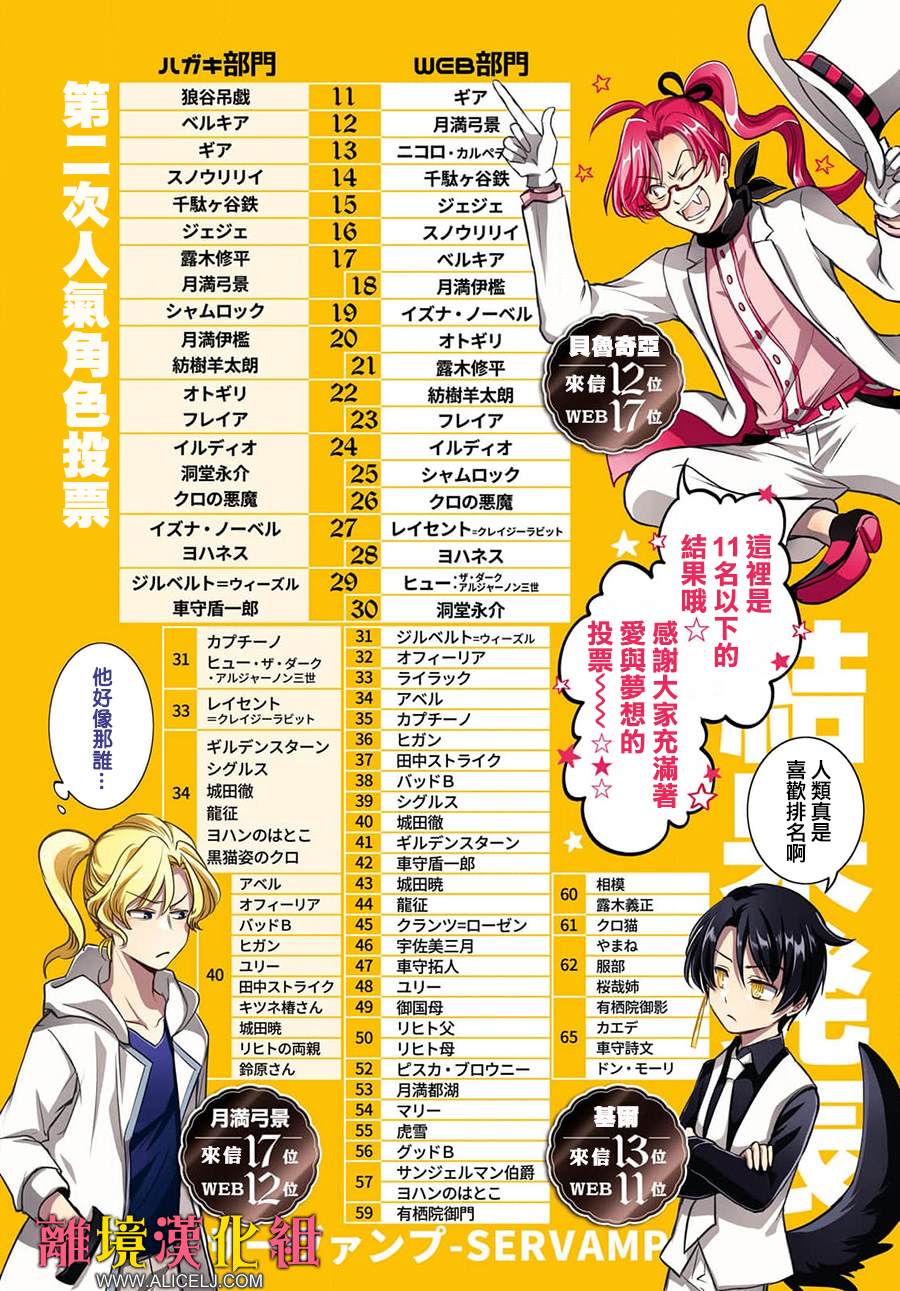 《SERVAMP－吸血鬼仆人－》漫画最新章节番外篇05免费下拉式在线观看章节第【5】张图片