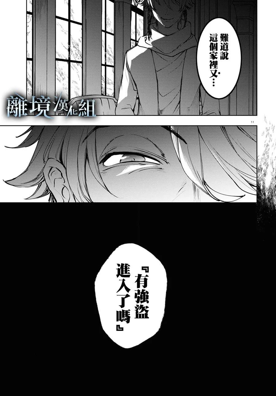 《SERVAMP－吸血鬼仆人－》漫画最新章节第116话免费下拉式在线观看章节第【9】张图片