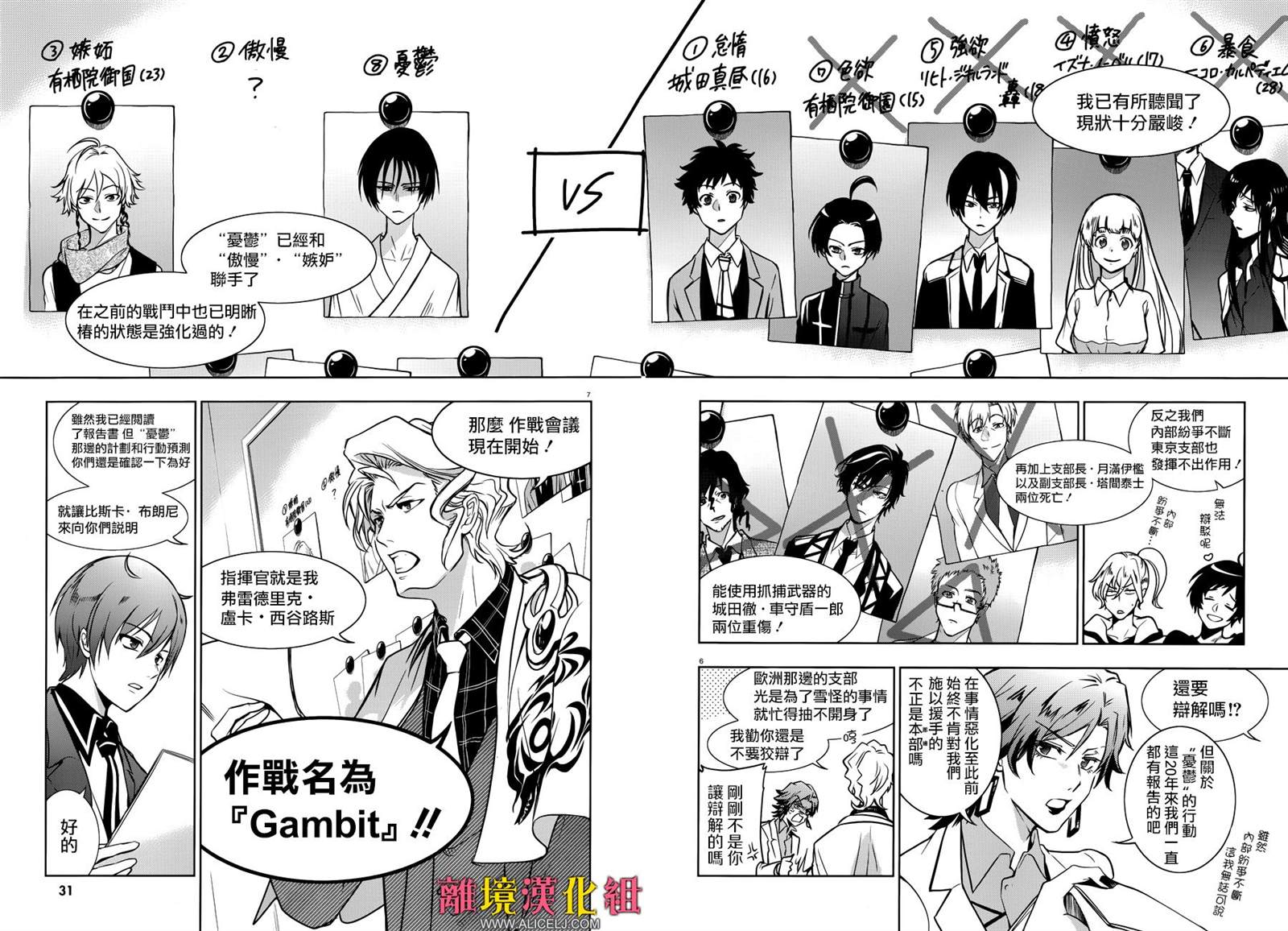 《SERVAMP－吸血鬼仆人－》漫画最新章节第104话 DAMBIT免费下拉式在线观看章节第【10】张图片