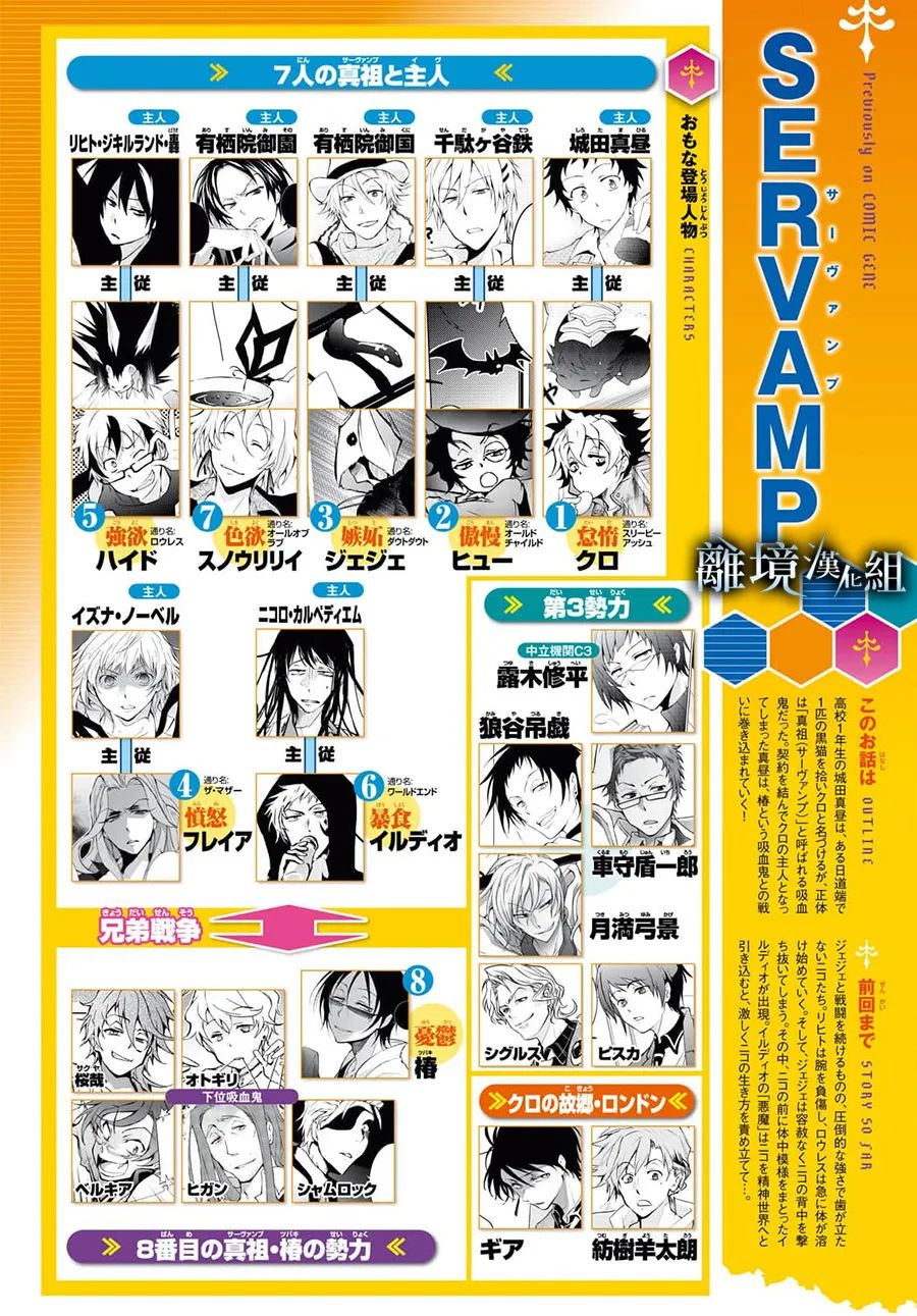 《SERVAMP－吸血鬼仆人－》漫画最新章节第119话免费下拉式在线观看章节第【5】张图片