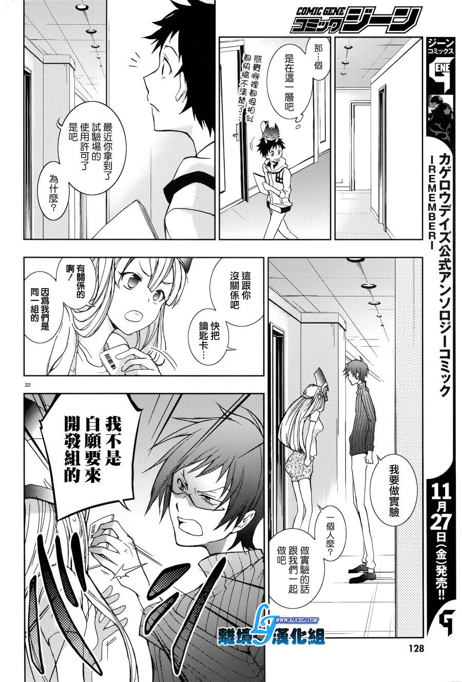 《SERVAMP－吸血鬼仆人－》漫画最新章节第50话免费下拉式在线观看章节第【22】张图片