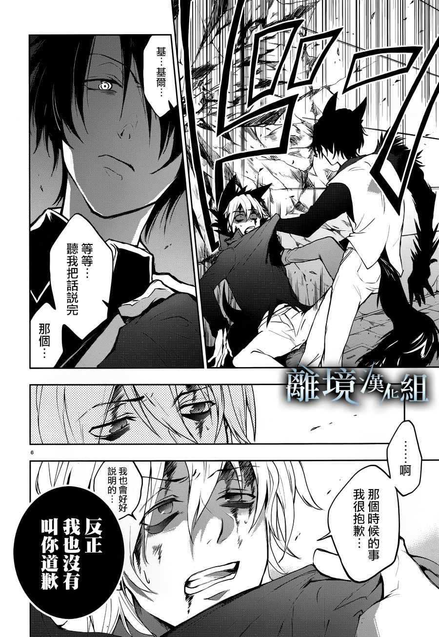 《SERVAMP－吸血鬼仆人－》漫画最新章节第91话免费下拉式在线观看章节第【7】张图片