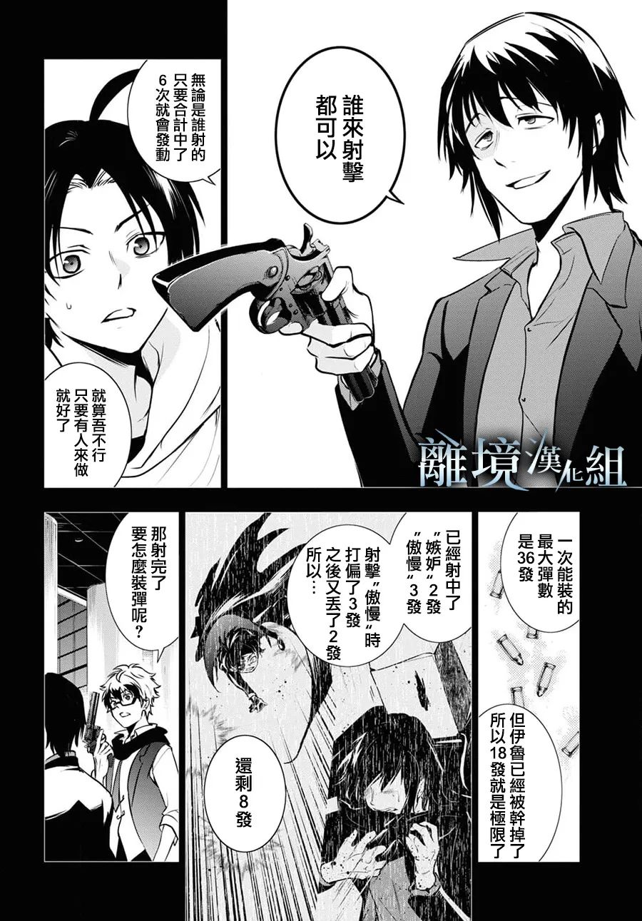 《SERVAMP－吸血鬼仆人－》漫画最新章节第117话免费下拉式在线观看章节第【2】张图片