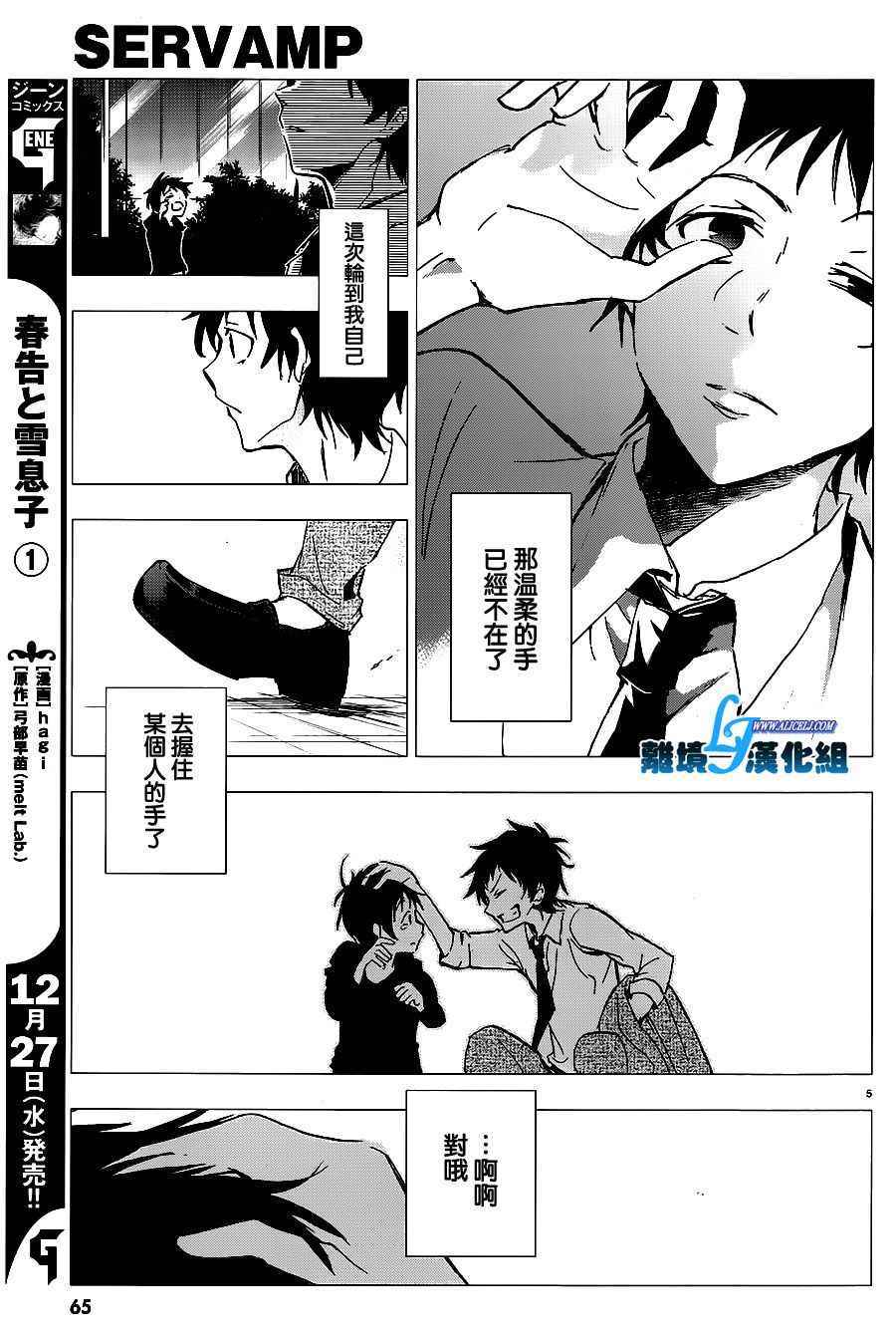 《SERVAMP－吸血鬼仆人－》漫画最新章节第68话免费下拉式在线观看章节第【7】张图片