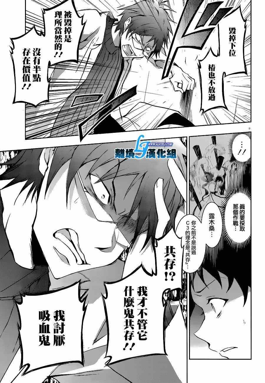 《SERVAMP－吸血鬼仆人－》漫画最新章节第45话免费下拉式在线观看章节第【11】张图片