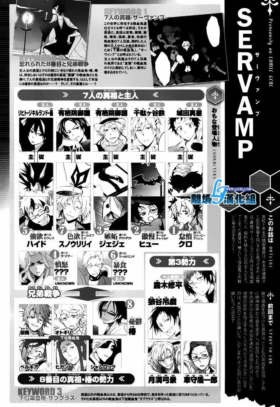 《SERVAMP－吸血鬼仆人－》漫画最新章节第70话免费下拉式在线观看章节第【2】张图片