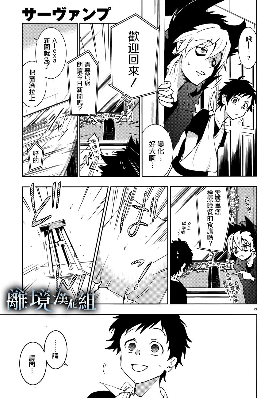 《SERVAMP－吸血鬼仆人－》漫画最新章节第91话免费下拉式在线观看章节第【14】张图片