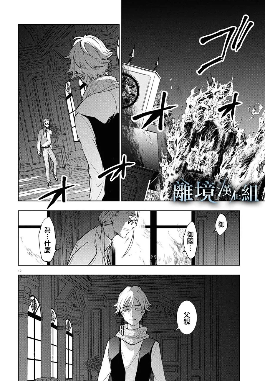 《SERVAMP－吸血鬼仆人－》漫画最新章节第117话免费下拉式在线观看章节第【12】张图片