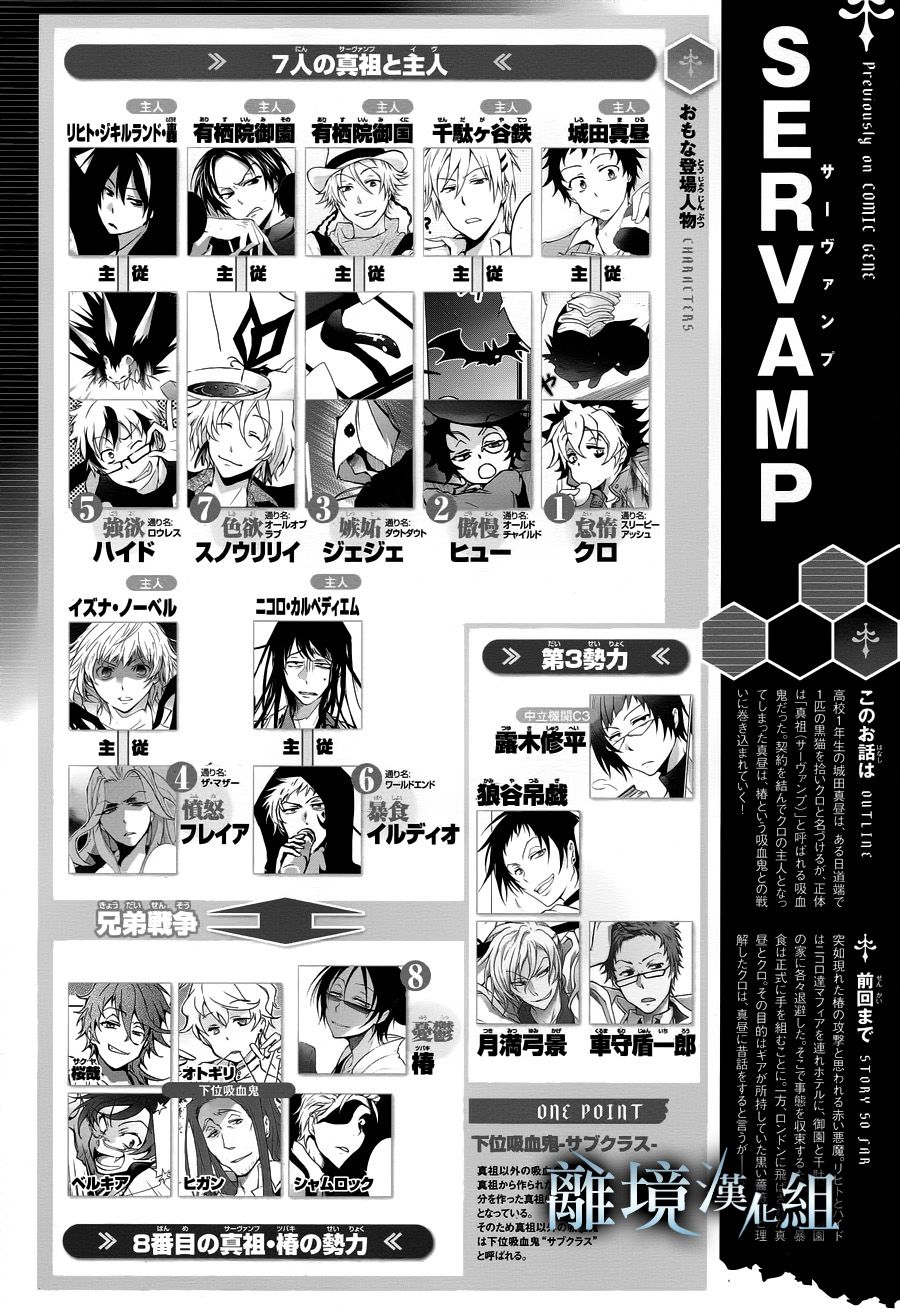 《SERVAMP－吸血鬼仆人－》漫画最新章节第95话免费下拉式在线观看章节第【1】张图片