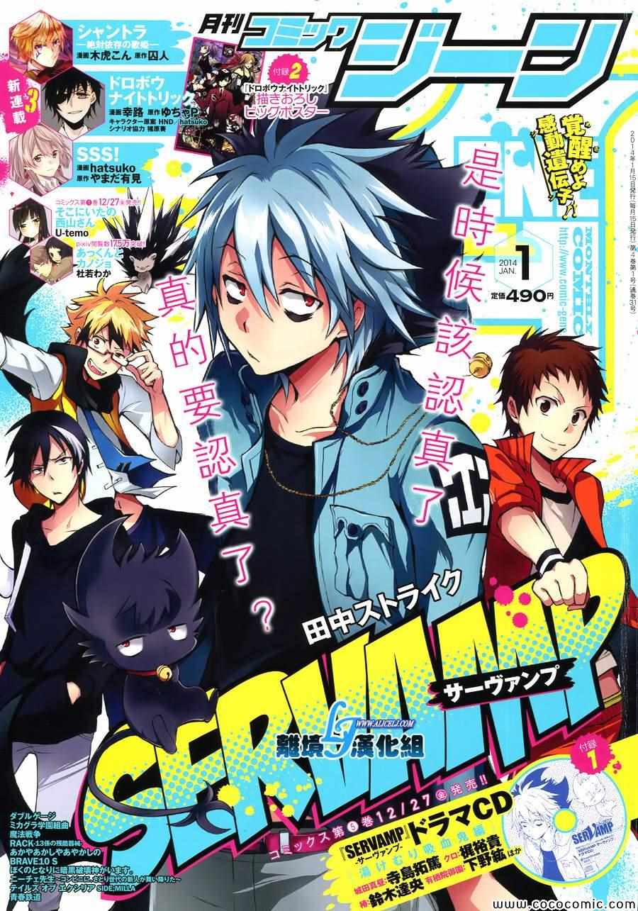 《SERVAMP－吸血鬼仆人－》漫画最新章节第28话免费下拉式在线观看章节第【1】张图片