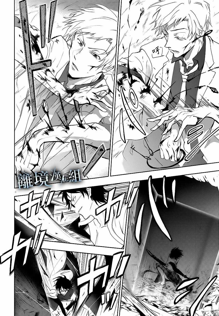 《SERVAMP－吸血鬼仆人－》漫画最新章节第85话免费下拉式在线观看章节第【9】张图片