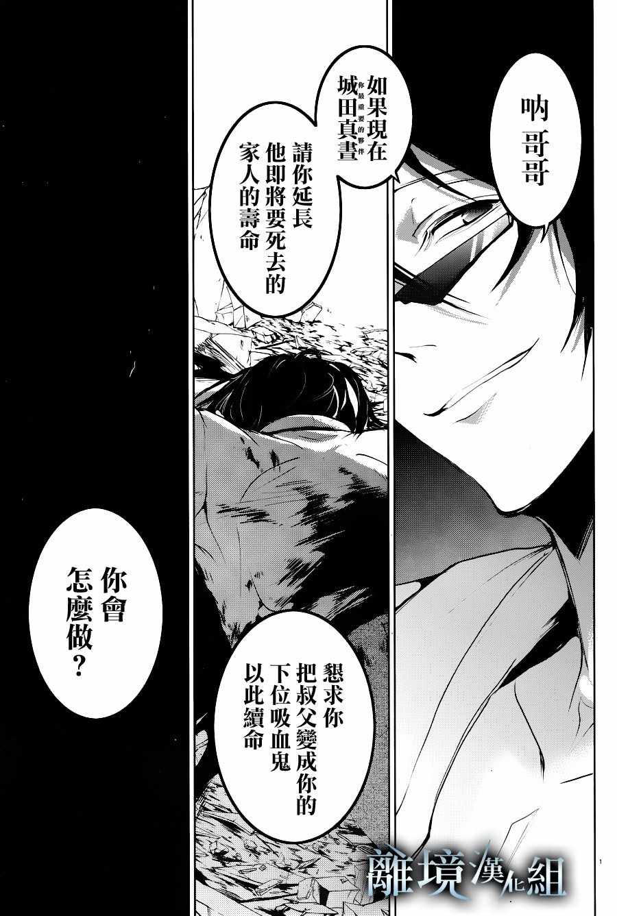 《SERVAMP－吸血鬼仆人－》漫画最新章节第86话免费下拉式在线观看章节第【4】张图片