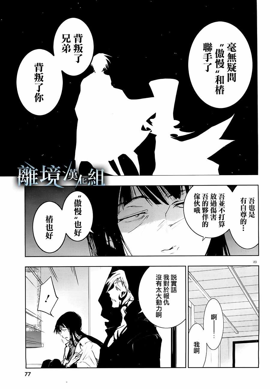 《SERVAMP－吸血鬼仆人－》漫画最新章节第83话免费下拉式在线观看章节第【24】张图片