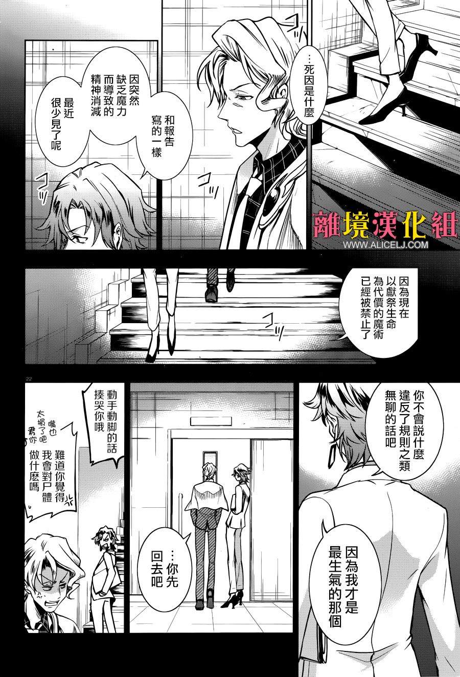 《SERVAMP－吸血鬼仆人－》漫画最新章节第104话 DAMBIT免费下拉式在线观看章节第【24】张图片