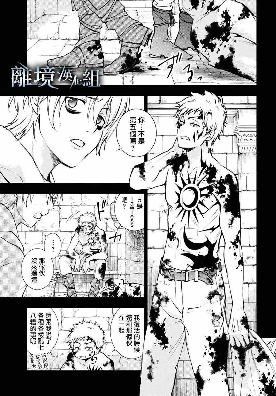 《SERVAMP－吸血鬼仆人－》漫画最新章节第113话免费下拉式在线观看章节第【4】张图片