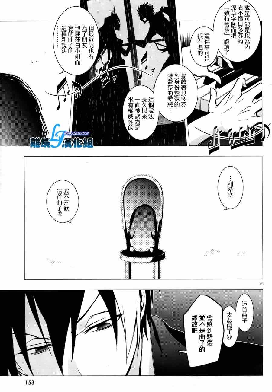 《SERVAMP－吸血鬼仆人－》漫画最新章节第34话免费下拉式在线观看章节第【24】张图片