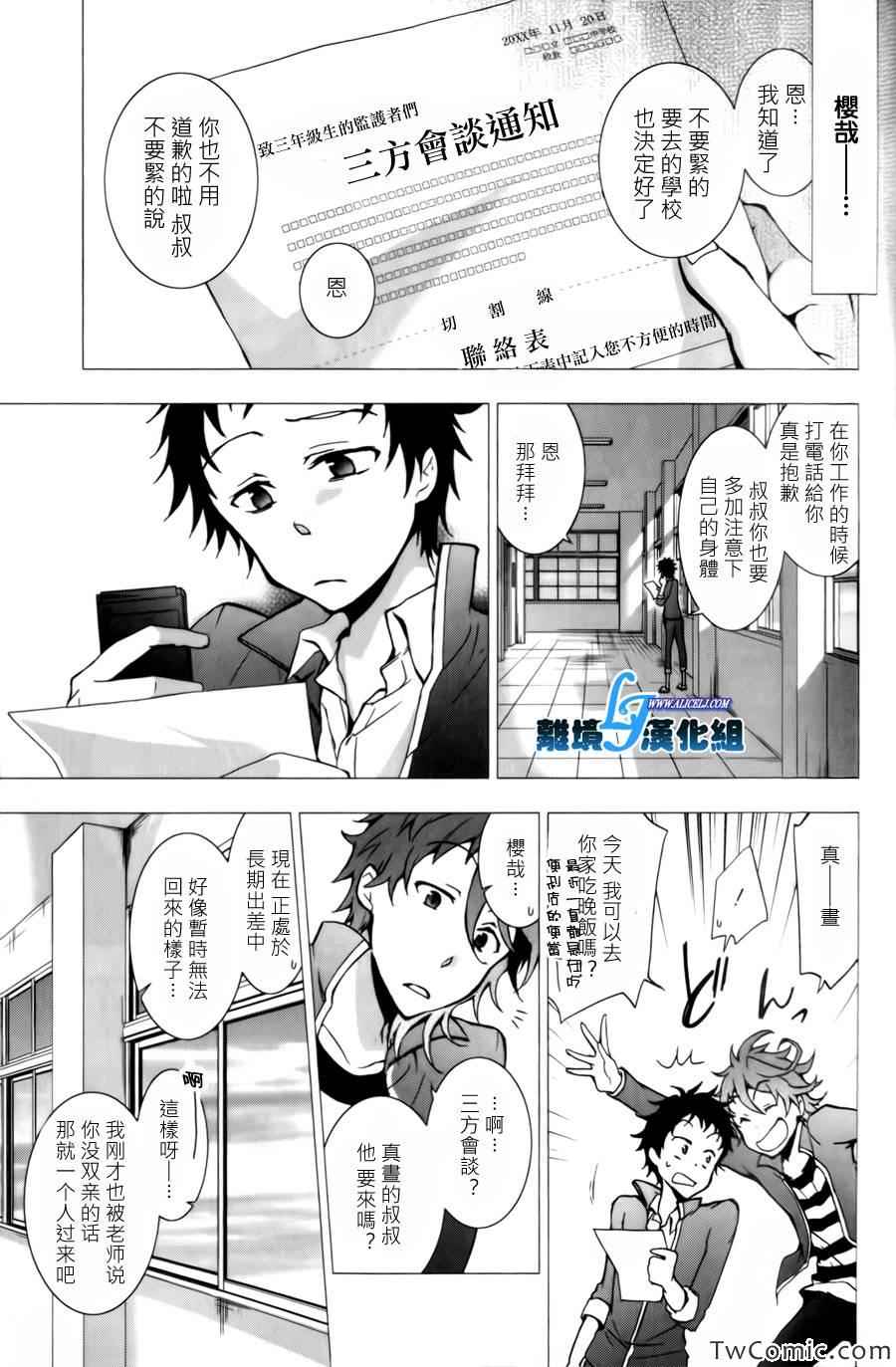 《SERVAMP－吸血鬼仆人－》漫画最新章节第9话免费下拉式在线观看章节第【16】张图片