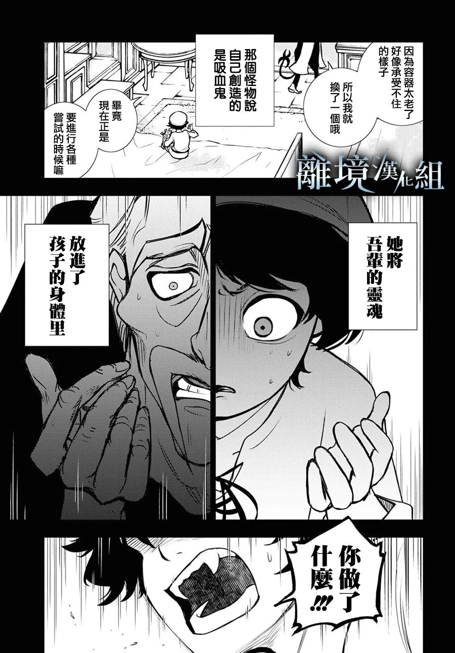 《SERVAMP－吸血鬼仆人－》漫画最新章节第126话免费下拉式在线观看章节第【15】张图片