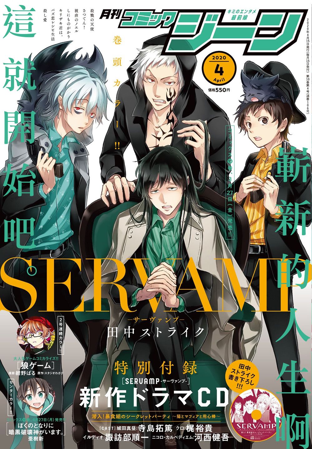 《SERVAMP－吸血鬼仆人－》漫画最新章节第94话免费下拉式在线观看章节第【1】张图片