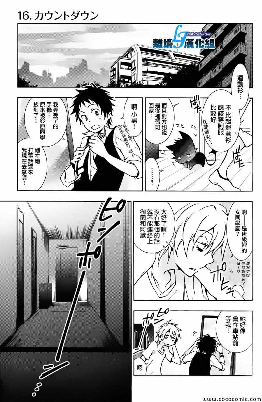 《SERVAMP－吸血鬼仆人－》漫画最新章节第16话免费下拉式在线观看章节第【1】张图片