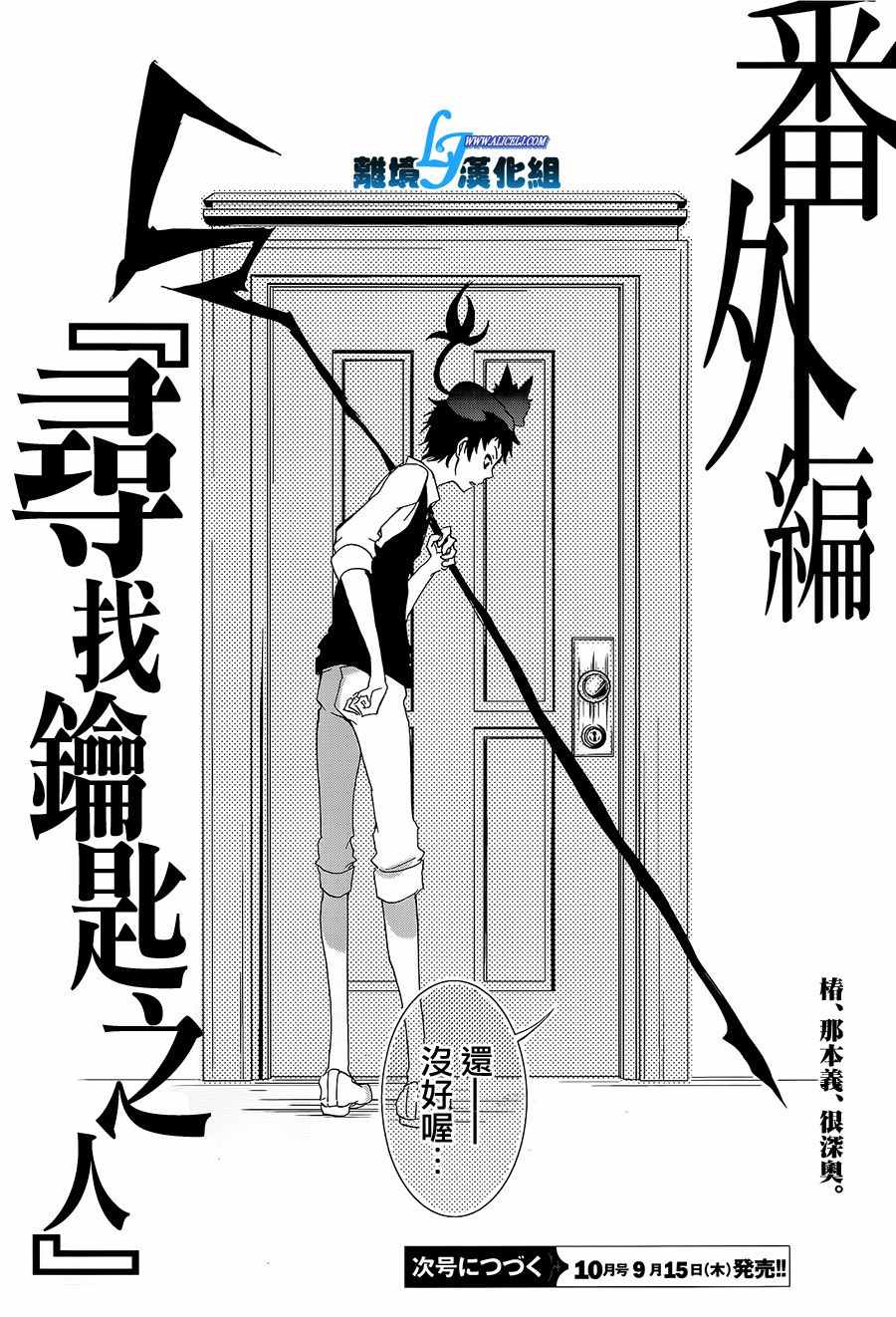 《SERVAMP－吸血鬼仆人－》漫画最新章节servamp 特别篇4免费下拉式在线观看章节第【15】张图片