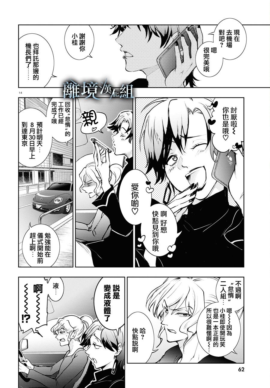 《SERVAMP－吸血鬼仆人－》漫画最新章节第114话免费下拉式在线观看章节第【12】张图片