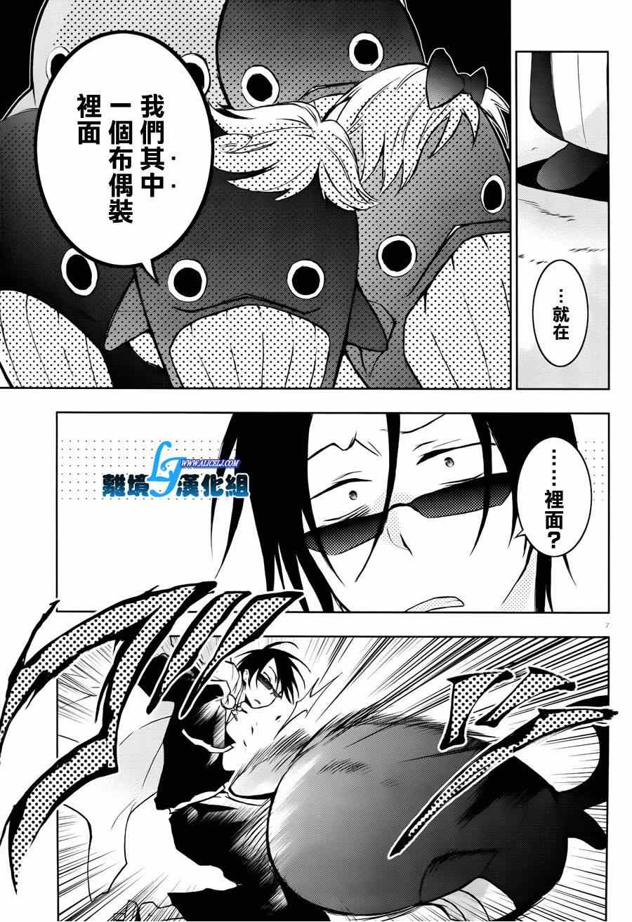 《SERVAMP－吸血鬼仆人－》漫画最新章节第32话免费下拉式在线观看章节第【5】张图片