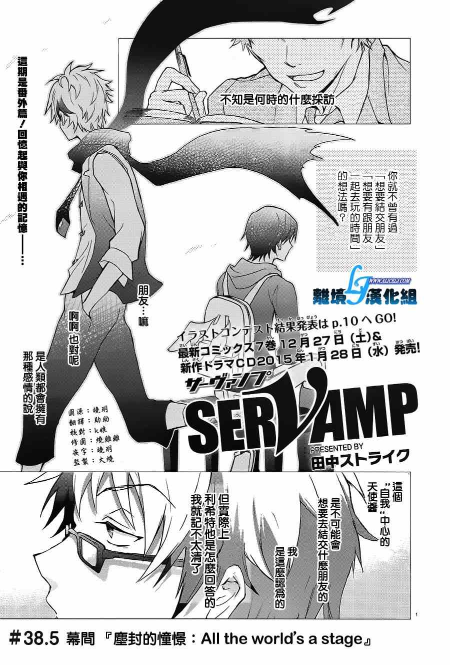 《SERVAMP－吸血鬼仆人－》漫画最新章节第38.5话免费下拉式在线观看章节第【1】张图片