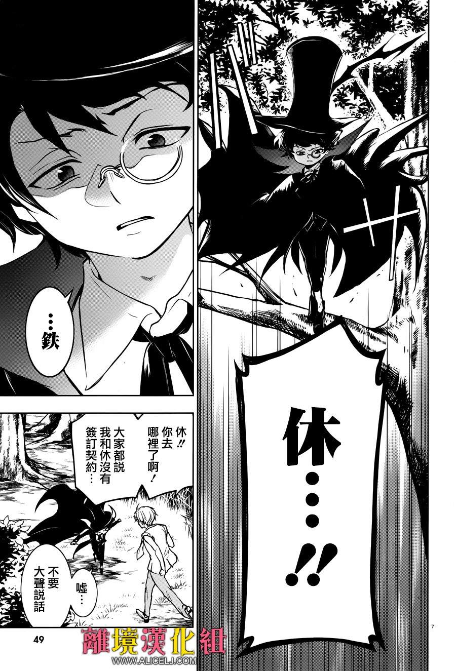 《SERVAMP－吸血鬼仆人－》漫画最新章节第102话 将棋与国际象棋免费下拉式在线观看章节第【8】张图片