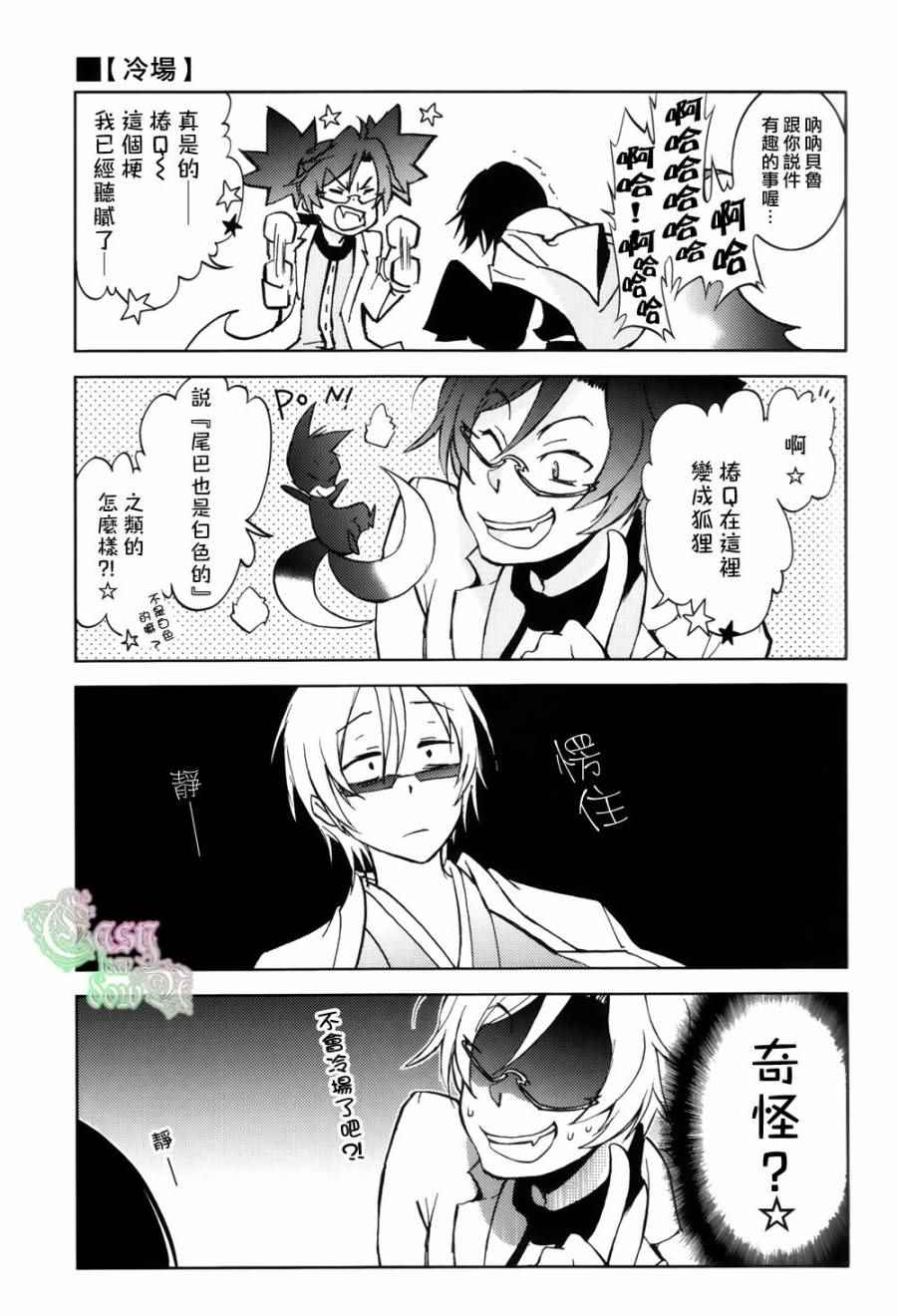 《SERVAMP－吸血鬼仆人－》漫画最新章节servamp SERVAMP设定集02免费下拉式在线观看章节第【11】张图片