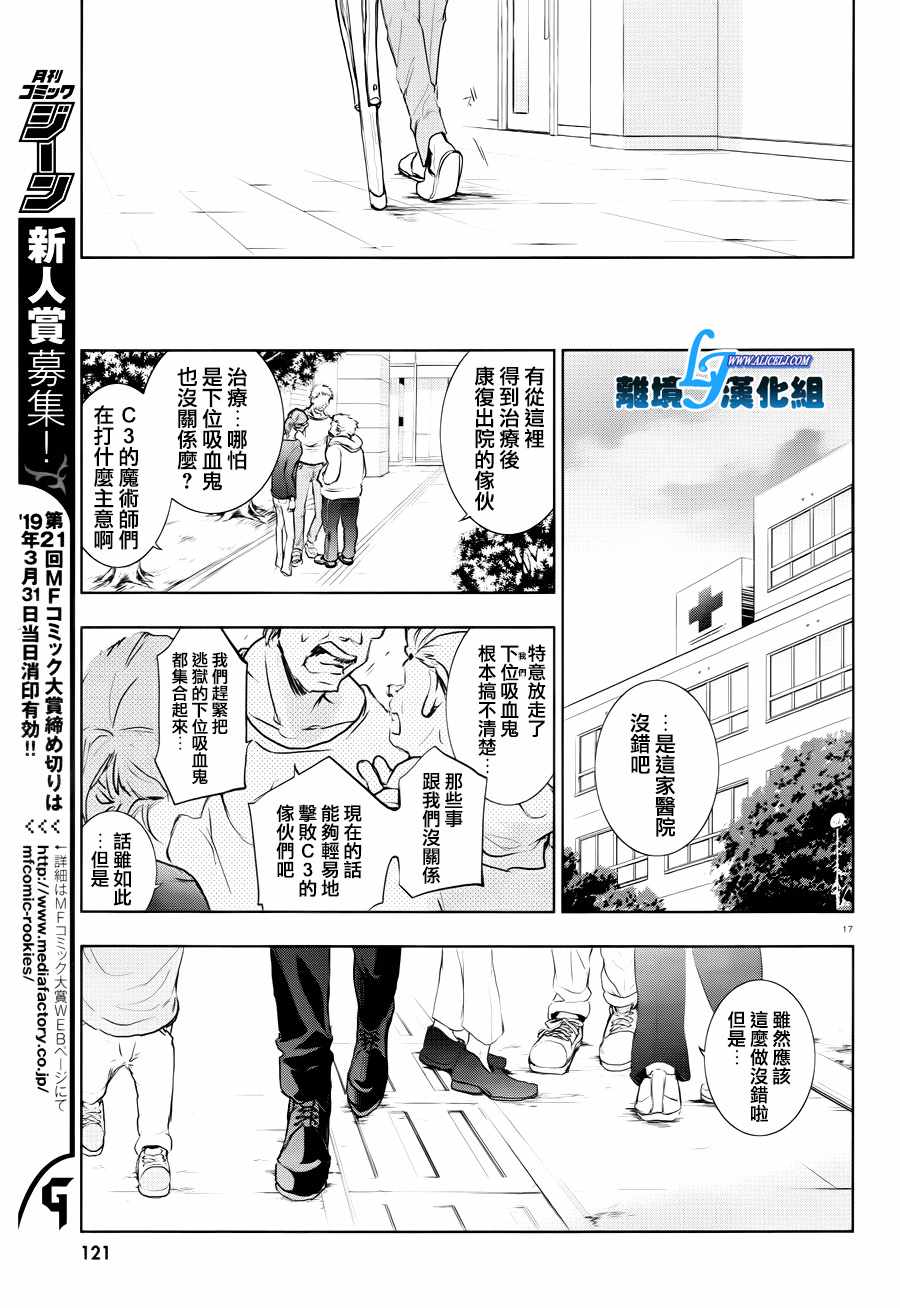 《SERVAMP－吸血鬼仆人－》漫画最新章节第80话免费下拉式在线观看章节第【20】张图片