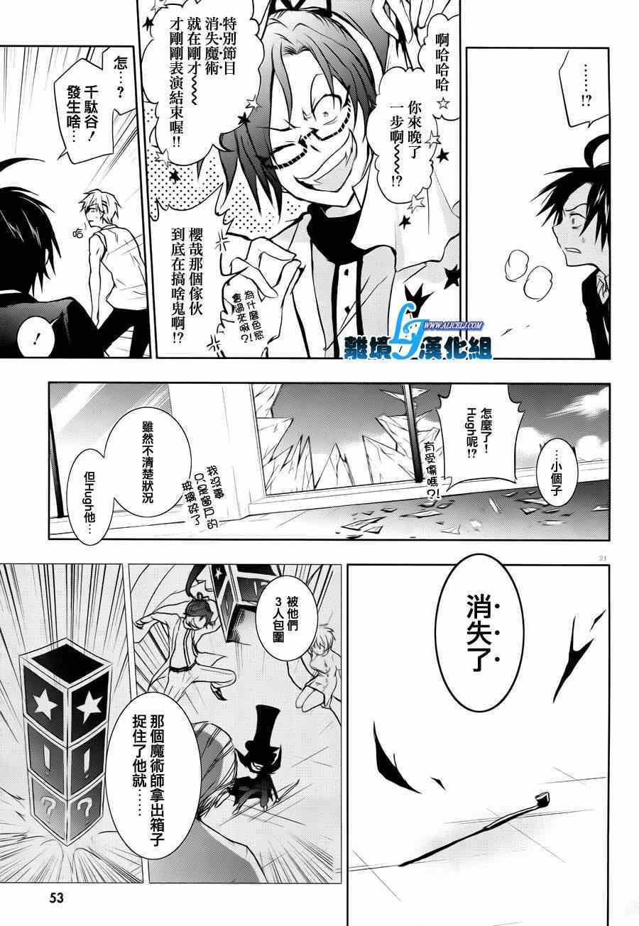 《SERVAMP－吸血鬼仆人－》漫画最新章节第35话免费下拉式在线观看章节第【24】张图片