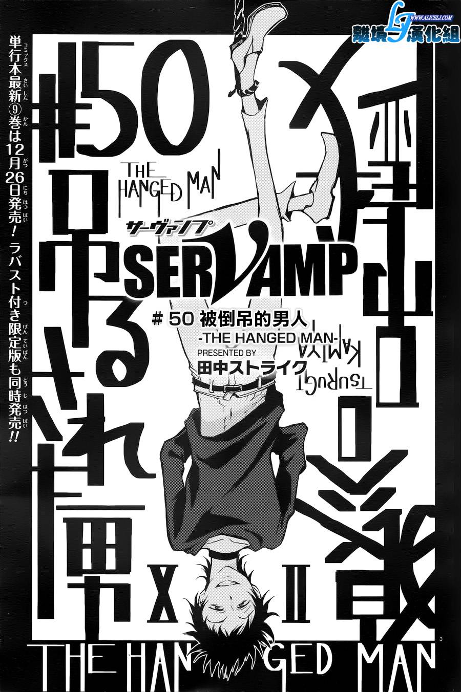 《SERVAMP－吸血鬼仆人－》漫画最新章节第50话免费下拉式在线观看章节第【4】张图片